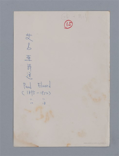 主要名稱：艾呂亞PAUL ELUARD/劃一題名：法國二十世紀詩選圖檔，第30張，共35張
