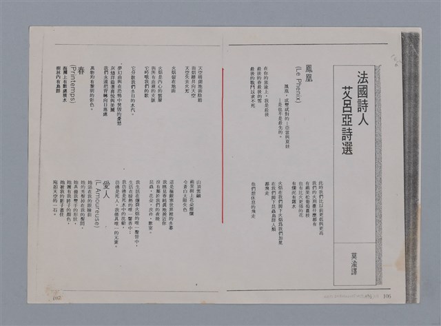 主要名稱：艾呂亞PAUL ELUARD/劃一題名：法國二十世紀詩選圖檔，第31張，共35張