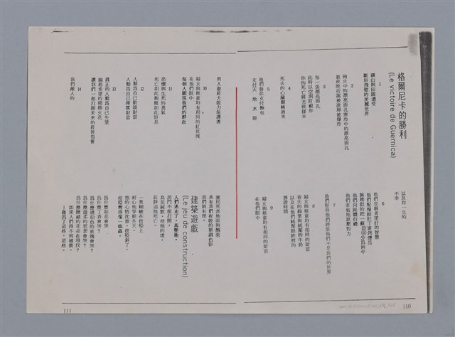 主要名稱：艾呂亞PAUL ELUARD/劃一題名：法國二十世紀詩選圖檔，第33張，共35張