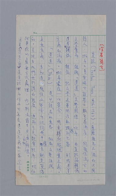 主要名稱：查拉TRISTAN TZARA/劃一題名：法國二十世紀詩選圖檔，第1張，共8張