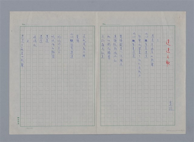 主要名稱：查拉TRISTAN TZARA/劃一題名：法國二十世紀詩選圖檔，第6張，共8張