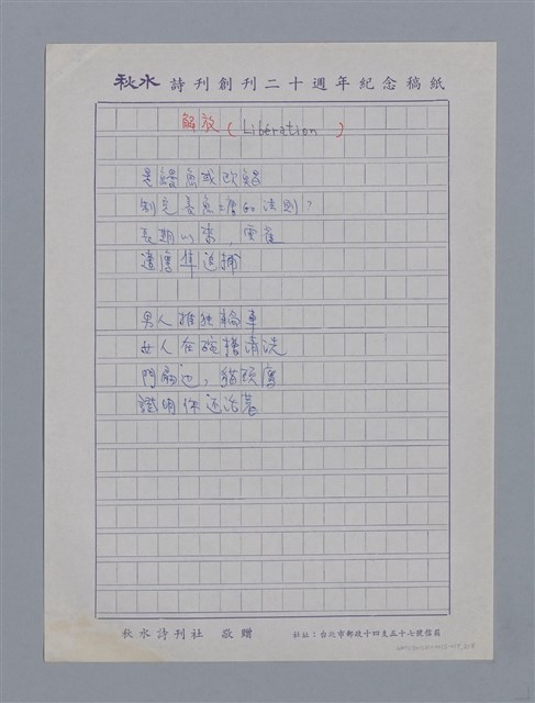 主要名稱：阿拉貢LOUIS ARAGON/劃一題名：法國二十世紀詩選圖檔，第2張，共9張