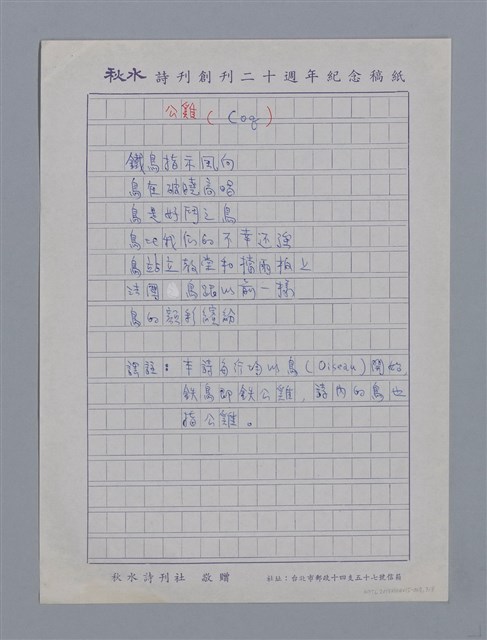 主要名稱：阿拉貢LOUIS ARAGON/劃一題名：法國二十世紀詩選圖檔，第3張，共9張