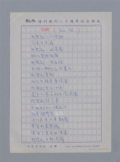 主要名稱：阿拉貢LOUIS ARAGON/劃一題名：法國二十世紀詩選圖檔，第4張，共9張