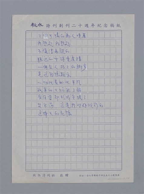主要名稱：阿拉貢LOUIS ARAGON/劃一題名：法國二十世紀詩選圖檔，第5張，共9張