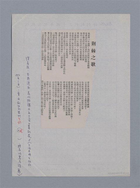 主要名稱：阿拉貢LOUIS ARAGON/劃一題名：法國二十世紀詩選圖檔，第6張，共9張