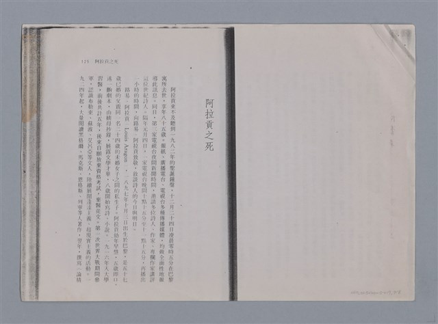 主要名稱：阿拉貢LOUIS ARAGON/劃一題名：法國二十世紀詩選圖檔，第7張，共9張