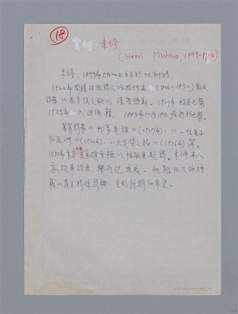 主要名稱：米修HENRI MICHAUX/劃一題名：法國二十世紀詩選圖檔，第1張，共4張