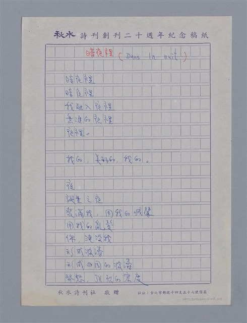 主要名稱：米修HENRI MICHAUX/劃一題名：法國二十世紀詩選圖檔，第2張，共4張