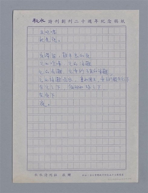 主要名稱：米修HENRI MICHAUX/劃一題名：法國二十世紀詩選圖檔，第3張，共4張