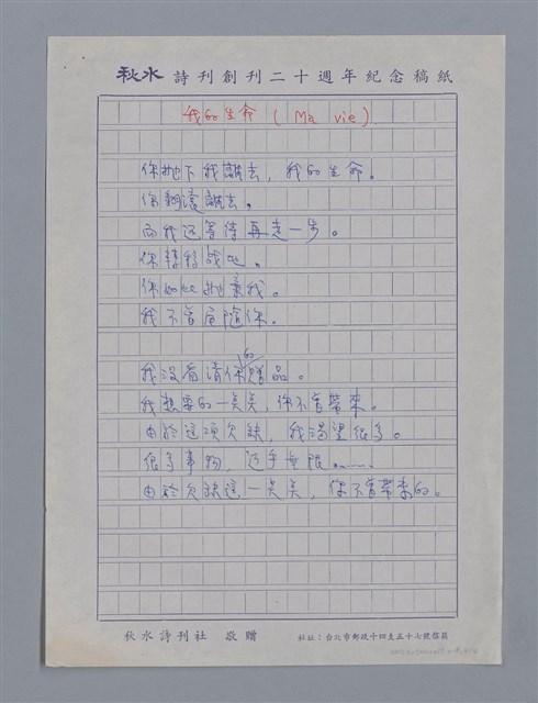 主要名稱：米修HENRI MICHAUX/劃一題名：法國二十世紀詩選圖檔，第4張，共4張