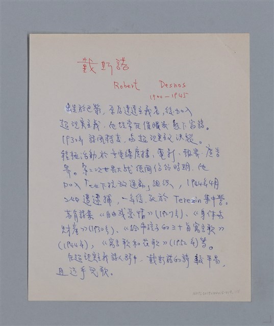 主要名稱：戴斯諾ROBERT DESNOS/劃一題名：法國二十世紀詩選圖檔，第1張，共10張