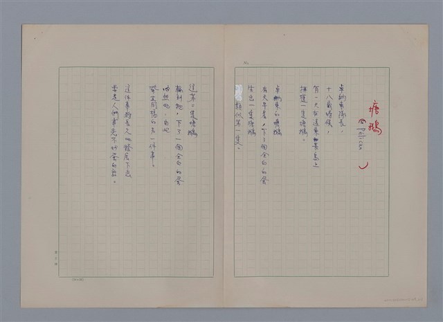 主要名稱：戴斯諾ROBERT DESNOS/劃一題名：法國二十世紀詩選圖檔，第6張，共10張