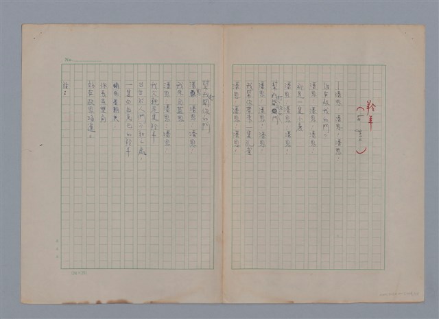 主要名稱：戴斯諾ROBERT DESNOS/劃一題名：法國二十世紀詩選圖檔，第7張，共10張