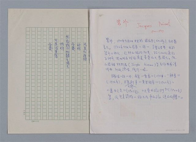 主要名稱：裴外JACQUES PREVERT/劃一題名：法國二十世紀詩選圖檔，第1張，共44張