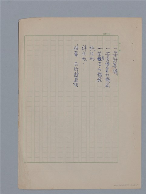 主要名稱：裴外JACQUES PREVERT/劃一題名：法國二十世紀詩選圖檔，第6張，共44張