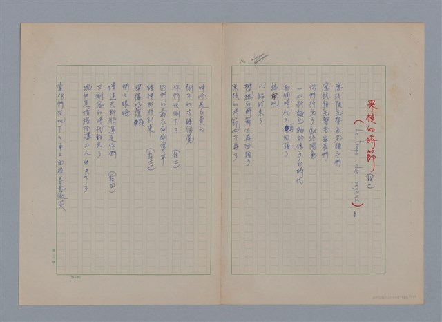 主要名稱：裴外JACQUES PREVERT/劃一題名：法國二十世紀詩選圖檔，第7張，共44張