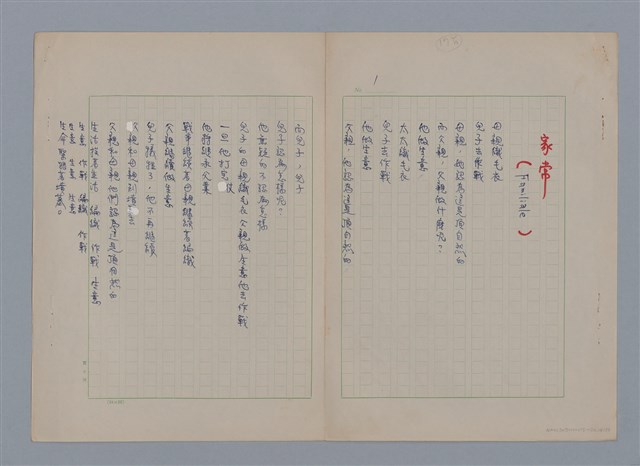 主要名稱：裴外JACQUES PREVERT/劃一題名：法國二十世紀詩選圖檔，第14張，共44張