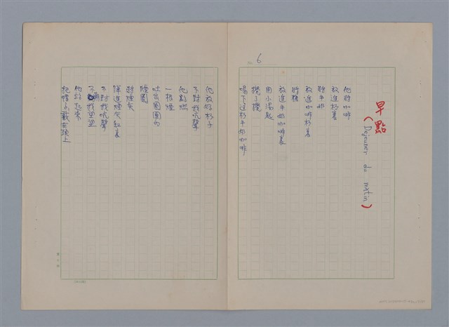 主要名稱：裴外JACQUES PREVERT/劃一題名：法國二十世紀詩選圖檔，第17張，共44張