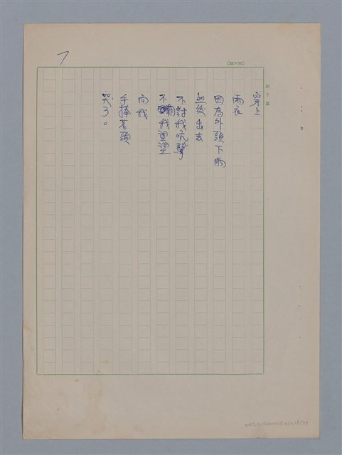主要名稱：裴外JACQUES PREVERT/劃一題名：法國二十世紀詩選圖檔，第18張，共44張