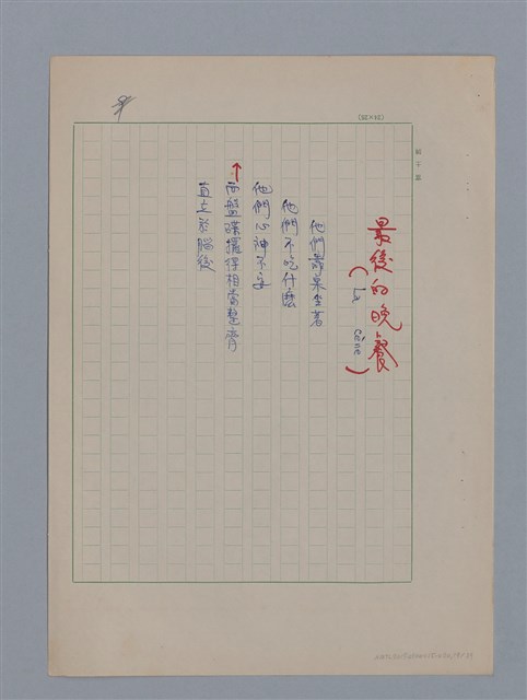 主要名稱：裴外JACQUES PREVERT/劃一題名：法國二十世紀詩選圖檔，第19張，共44張