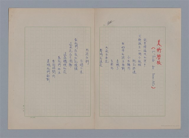 主要名稱：裴外JACQUES PREVERT/劃一題名：法國二十世紀詩選圖檔，第20張，共44張