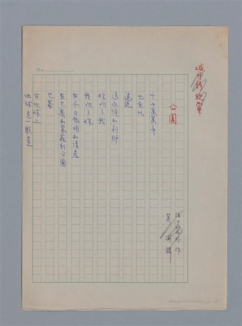 主要名稱：裴外JACQUES PREVERT/劃一題名：法國二十世紀詩選圖檔，第21張，共44張