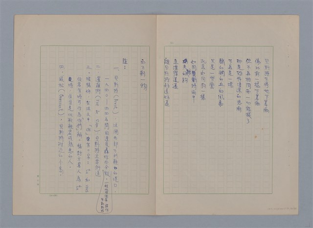 主要名稱：裴外JACQUES PREVERT/劃一題名：法國二十世紀詩選圖檔，第26張，共44張