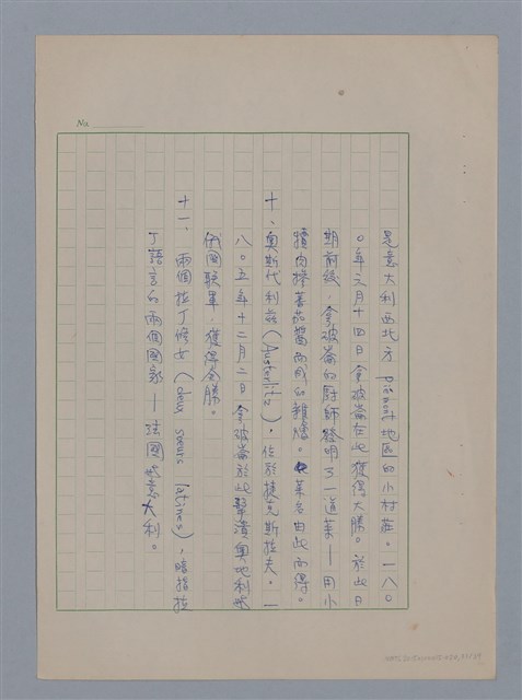 主要名稱：裴外JACQUES PREVERT/劃一題名：法國二十世紀詩選圖檔，第31張，共44張