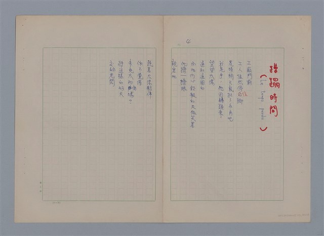 主要名稱：裴外JACQUES PREVERT/劃一題名：法國二十世紀詩選圖檔，第32張，共44張