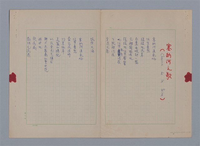 主要名稱：裴外JACQUES PREVERT/劃一題名：法國二十世紀詩選圖檔，第33張，共44張