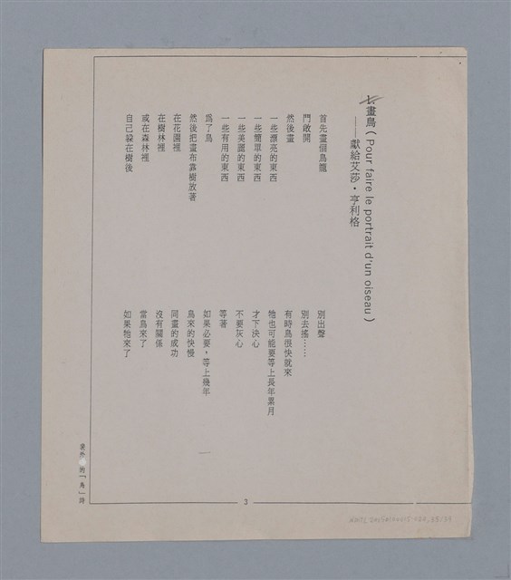 主要名稱：裴外JACQUES PREVERT/劃一題名：法國二十世紀詩選圖檔，第35張，共44張