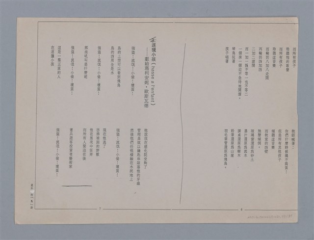 主要名稱：裴外JACQUES PREVERT/劃一題名：法國二十世紀詩選圖檔，第37張，共44張