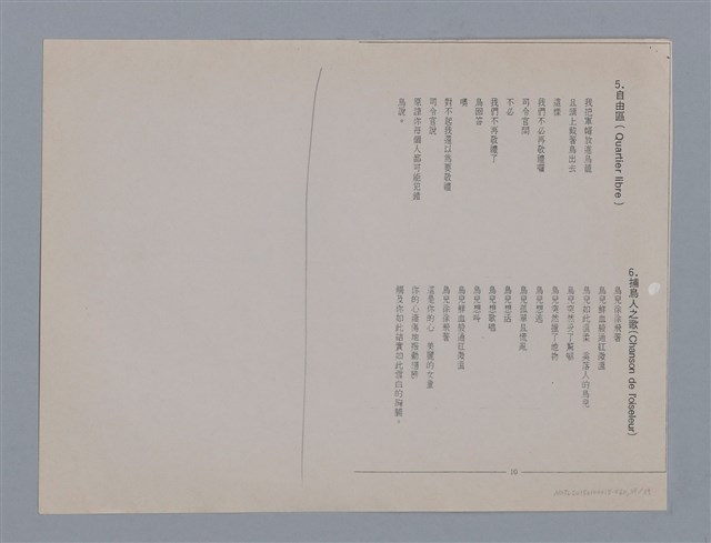 主要名稱：裴外JACQUES PREVERT/劃一題名：法國二十世紀詩選圖檔，第39張，共44張