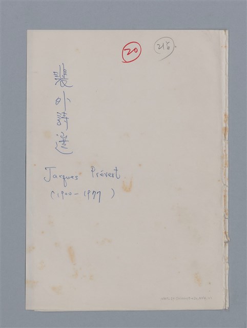 主要名稱：裴外JACQUES PREVERT/劃一題名：法國二十世紀詩選圖檔，第40張，共44張