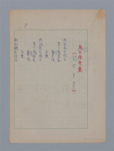 主要名稱：裴外JACQUES PREVERT/劃一題名：法國二十世紀詩選圖檔，第41張，共44張