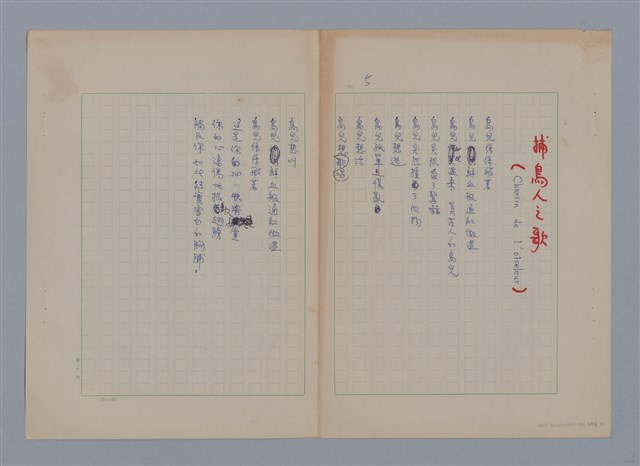 主要名稱：裴外JACQUES PREVERT/劃一題名：法國二十世紀詩選圖檔，第44張，共44張