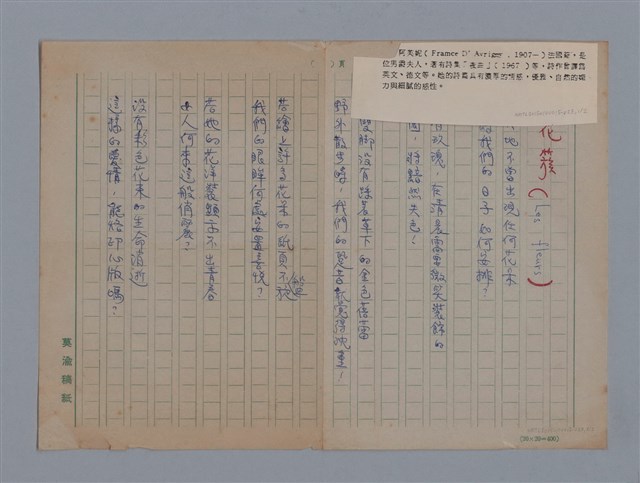主要名稱：阿芙妮FRANCE D'AVRIGNY（影本）/劃一題名：法國二十世紀詩選圖檔，第1張，共3張
