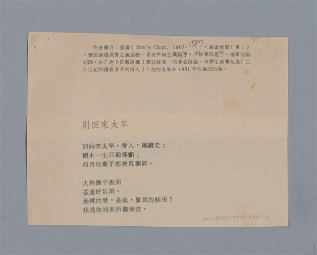 主要名稱：夏爾RENÉ CHAR（影本）/劃一題名：法國二十世紀詩選圖檔，第1張，共7張