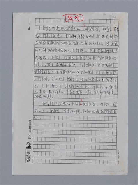 主要名稱：夏爾RENÉ CHAR（影本）/劃一題名：法國二十世紀詩選圖檔，第3張，共7張