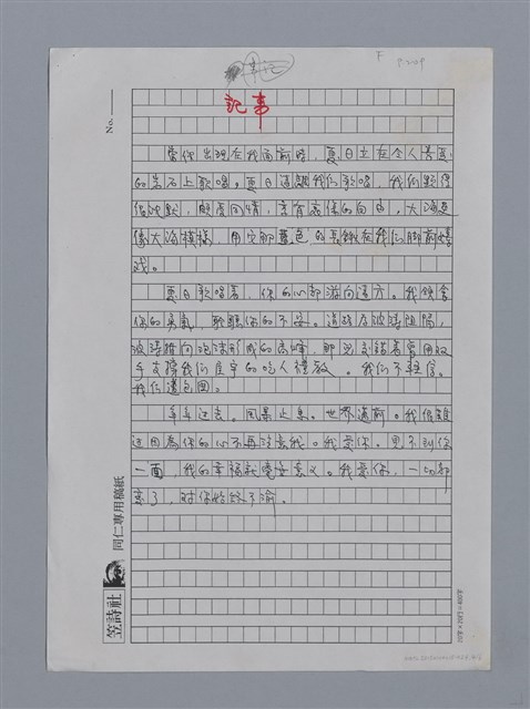 主要名稱：夏爾RENÉ CHAR（影本）/劃一題名：法國二十世紀詩選圖檔，第4張，共7張