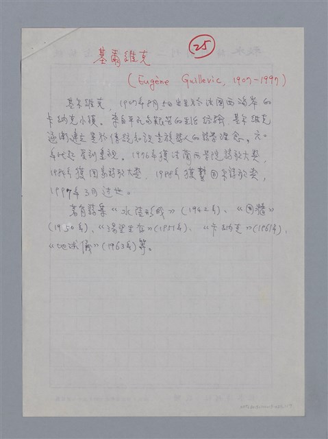 主要名稱：基爾維克EUGÈNE GUILLEVIC/劃一題名：法國二十世紀詩選圖檔，第1張，共7張