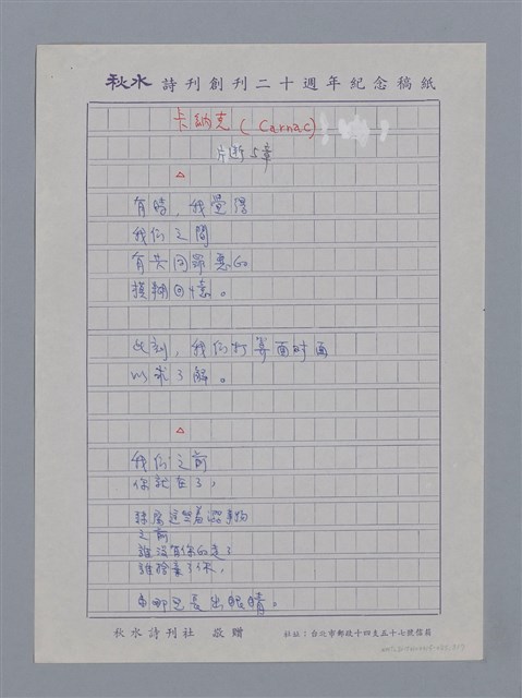 主要名稱：基爾維克EUGÈNE GUILLEVIC/劃一題名：法國二十世紀詩選圖檔，第3張，共7張