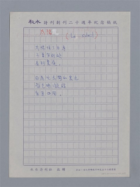 主要名稱：基爾維克EUGÈNE GUILLEVIC/劃一題名：法國二十世紀詩選圖檔，第5張，共7張