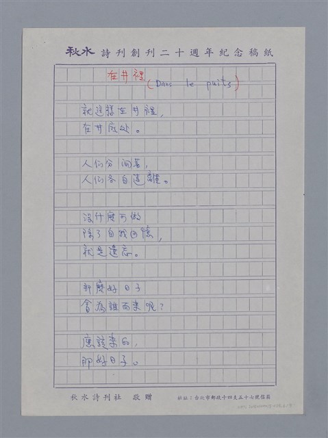主要名稱：基爾維克EUGÈNE GUILLEVIC/劃一題名：法國二十世紀詩選圖檔，第6張，共7張
