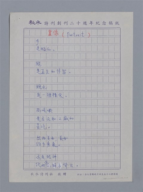 主要名稱：基爾維克EUGÈNE GUILLEVIC/劃一題名：法國二十世紀詩選圖檔，第7張，共7張