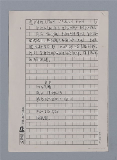 主要名稱：蘭斯爾姆JEAN L'ANSELM（影本）/劃一題名：法國二十世紀詩選圖檔，第1張，共3張