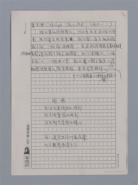 主要名稱：賈各特PHILIPPE JACCOTTET（影本）/劃一題名：法國二十世紀詩選圖檔，第1張，共3張