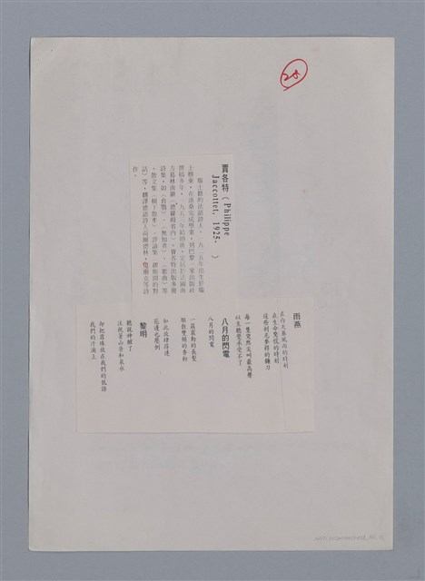 主要名稱：賈各特PHILIPPE JACCOTTET（影本）/劃一題名：法國二十世紀詩選圖檔，第3張，共3張