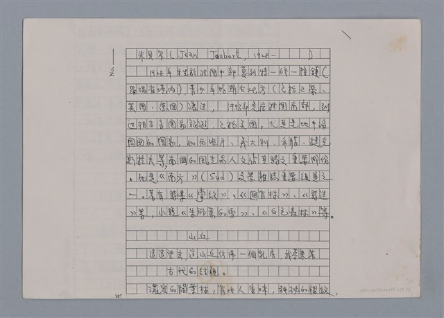 主要名稱：朱貝爾PHILIPPE JACCOTTET（影本）/劃一題名：法國二十世紀詩選圖檔，第1張，共4張